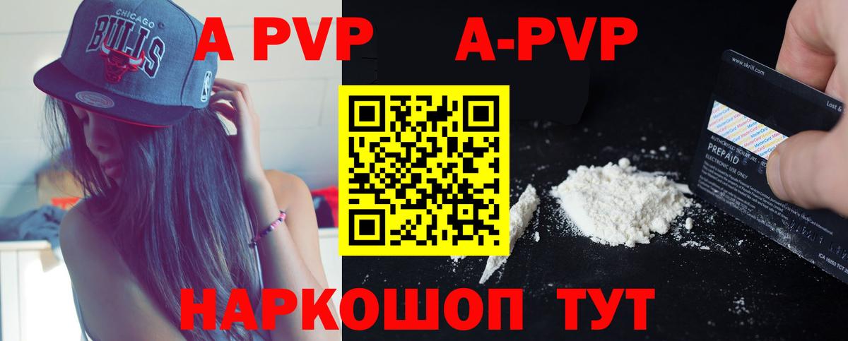 Альфа ПВП кристаллы Котовск
