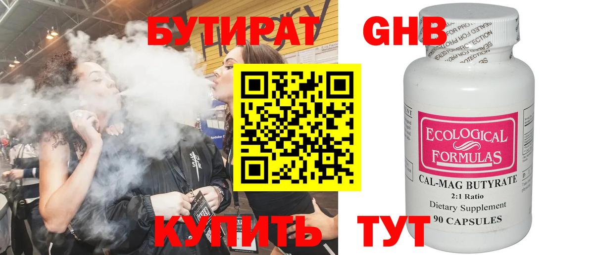 Бутират жидкий экстази  БУТИРАТ  Котовск  Вход с VPN 