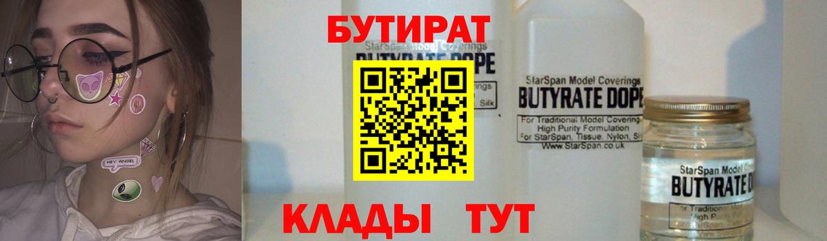 БУТИРАТ оксана Котовск