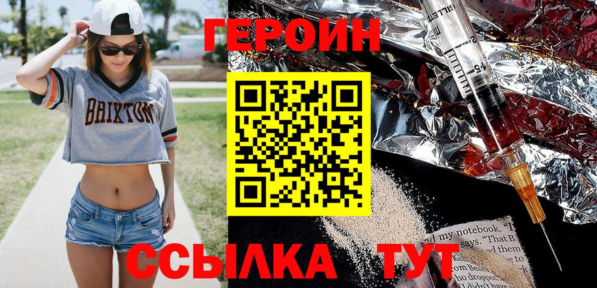 ГЕРОИН белый  Героин  Котовск  Вход с VPN 