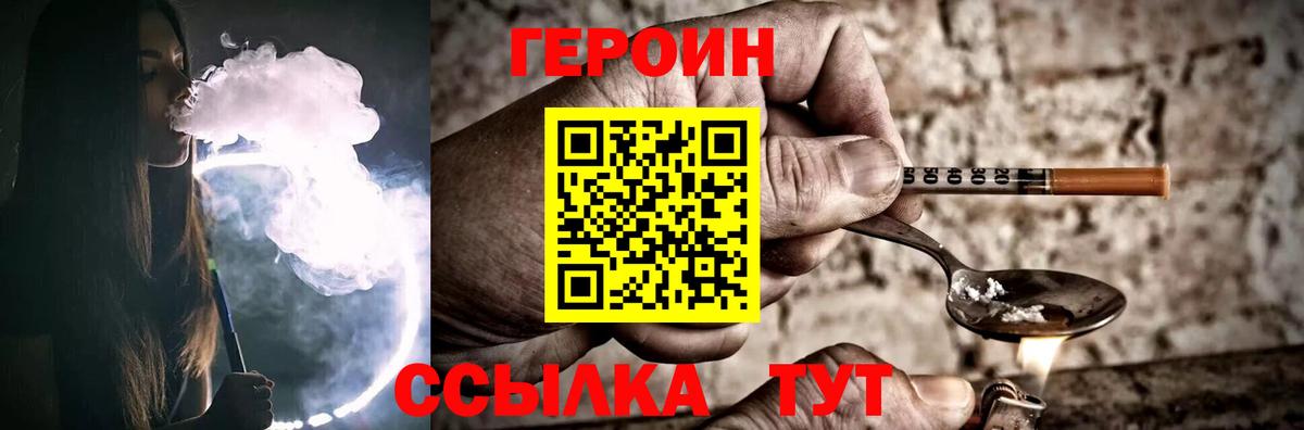 ГЕРОИН Heroin Котовск