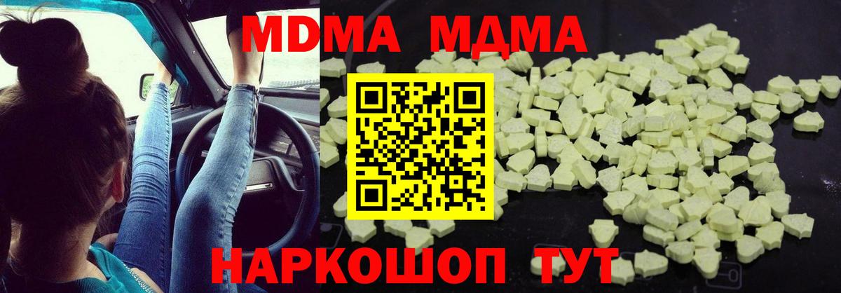 Котовск  MDMA VHQ  Вход с VPN  МДМА кристаллы 