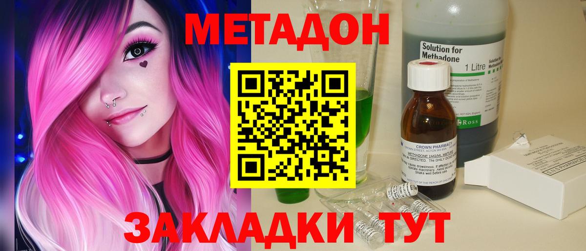 Метадон мёд Котовск