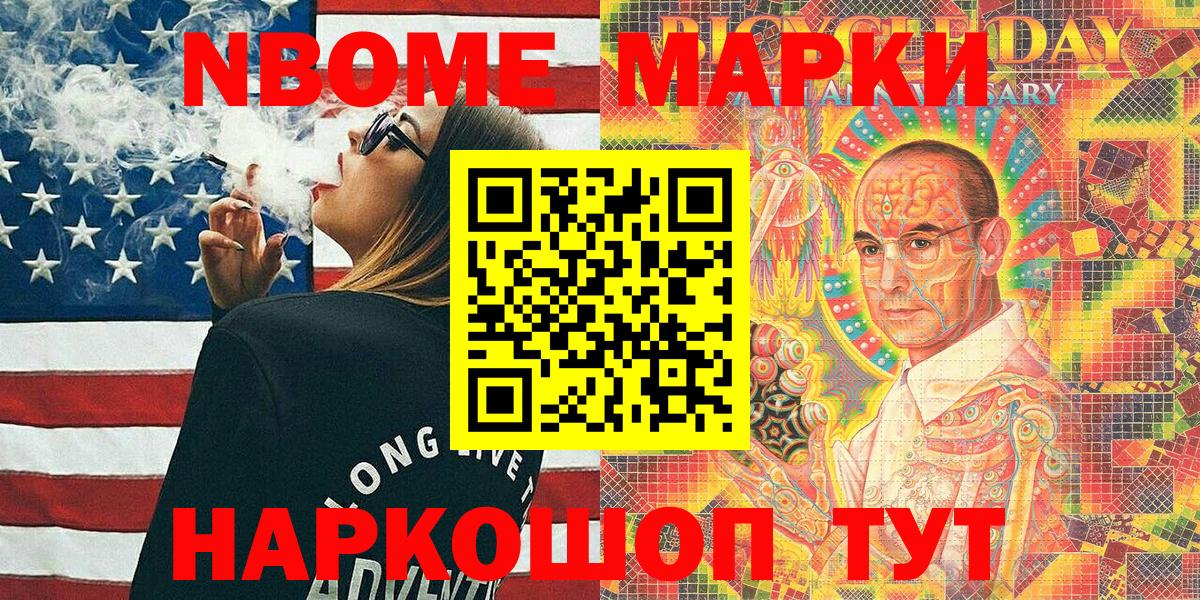 Марки N-bome 1,5мг  Марки N-bome 1,5мг  Марки NBOMe  Вход с VPN  Котовск 